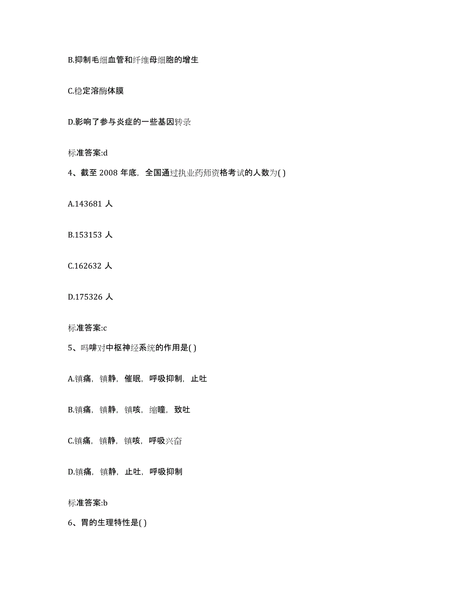 2023-2024年度福建省漳州市华安县执业药师继续教育考试自我提分评估(附答案)_第2页