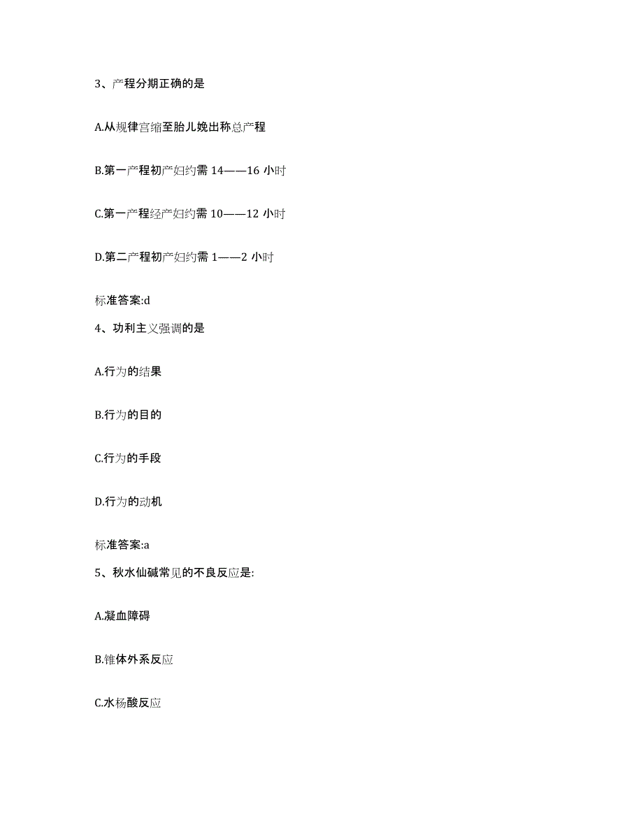 2023-2024年度江西省抚州市宜黄县执业药师继续教育考试题库综合试卷B卷附答案_第2页