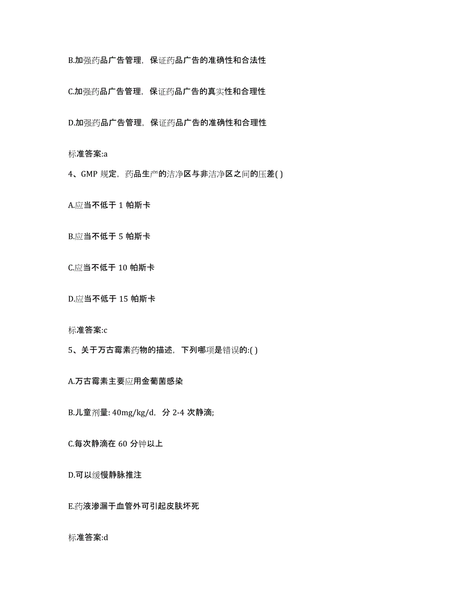 2023-2024年度重庆市渝中区执业药师继续教育考试自测提分题库加答案_第2页