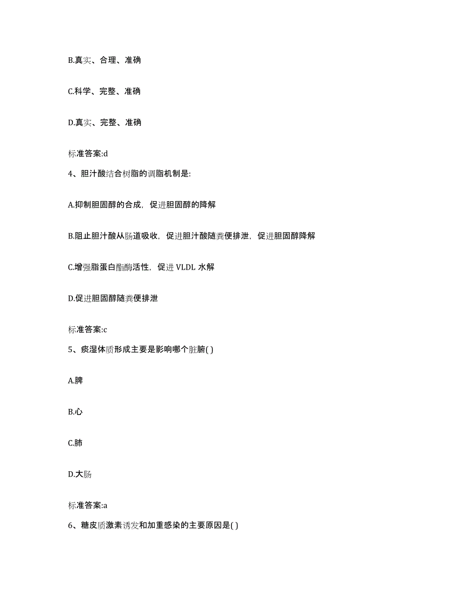 2022-2023年度四川省内江市东兴区执业药师继续教育考试测试卷(含答案)_第2页