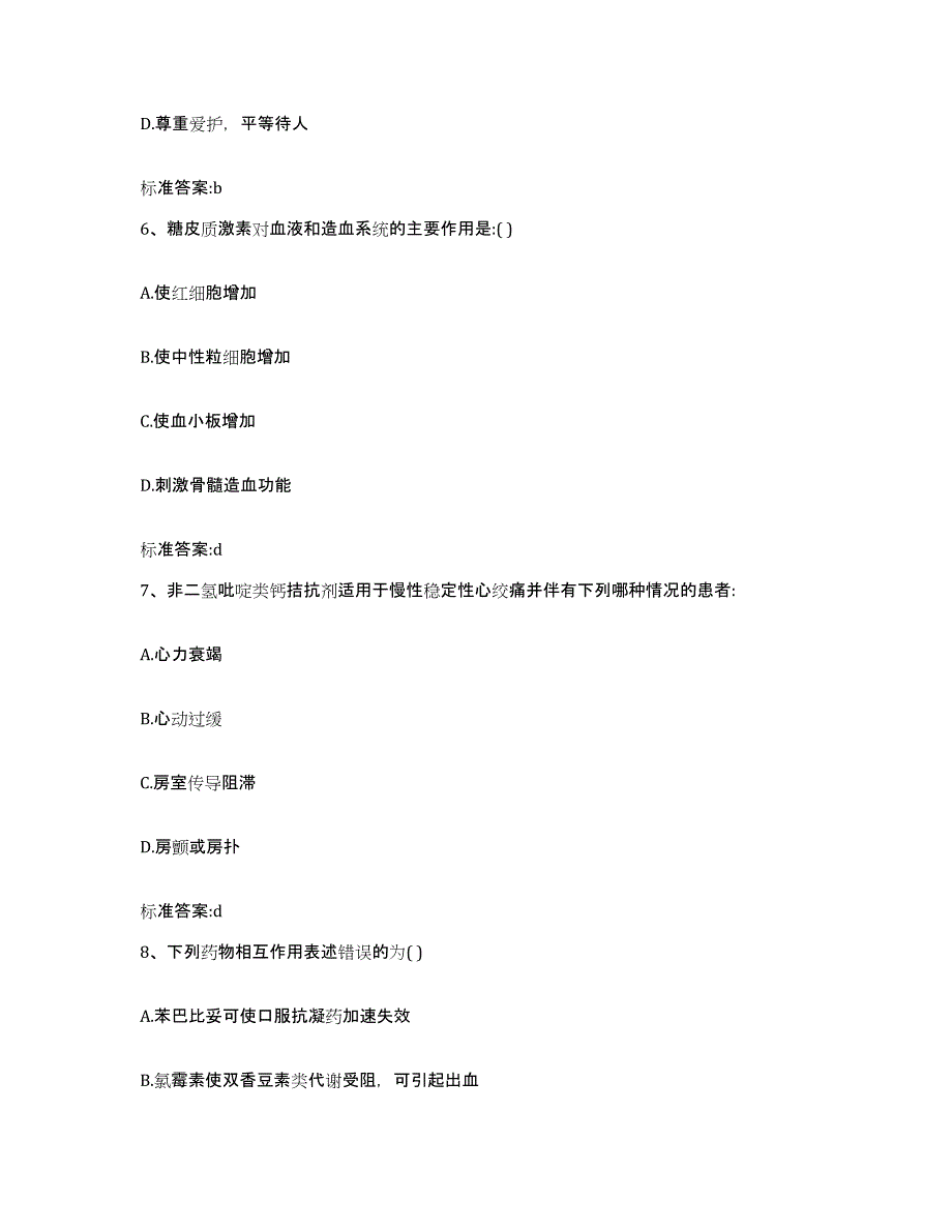 2023-2024年度黑龙江省双鸭山市友谊县执业药师继续教育考试考前冲刺模拟试卷B卷含答案_第3页