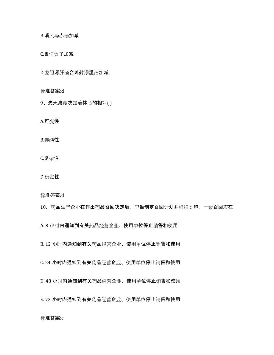 2023-2024年度贵州省黔东南苗族侗族自治州雷山县执业药师继续教育考试题库练习试卷A卷附答案_第4页