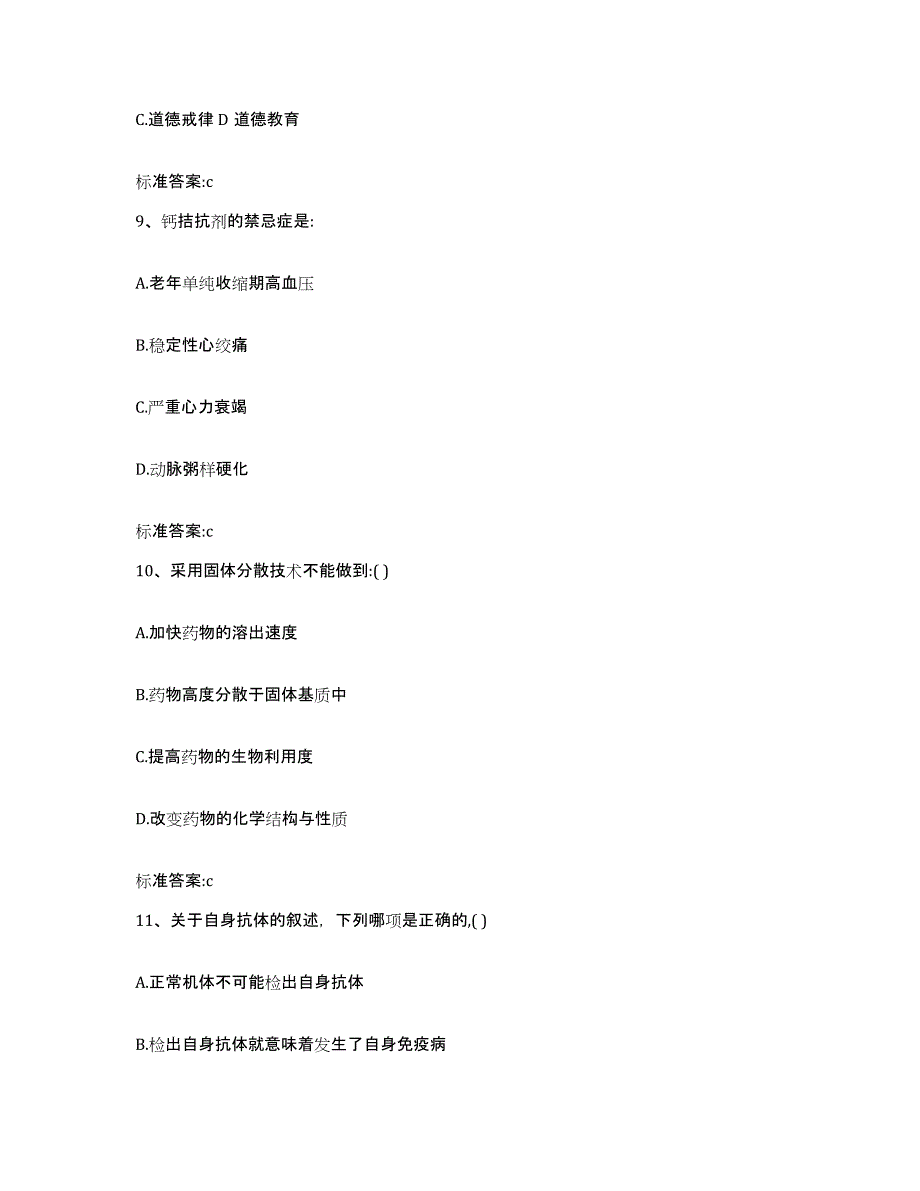 2022-2023年度内蒙古自治区兴安盟阿尔山市执业药师继续教育考试能力检测试卷B卷附答案_第4页