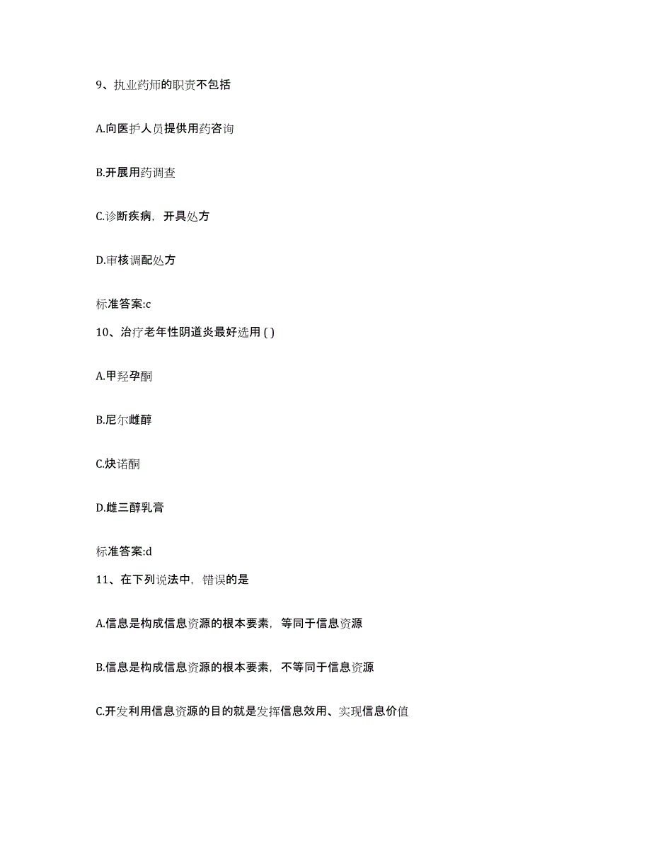 2023-2024年度贵州省安顺市镇宁布依族苗族自治县执业药师继续教育考试考前冲刺模拟试卷A卷含答案_第4页