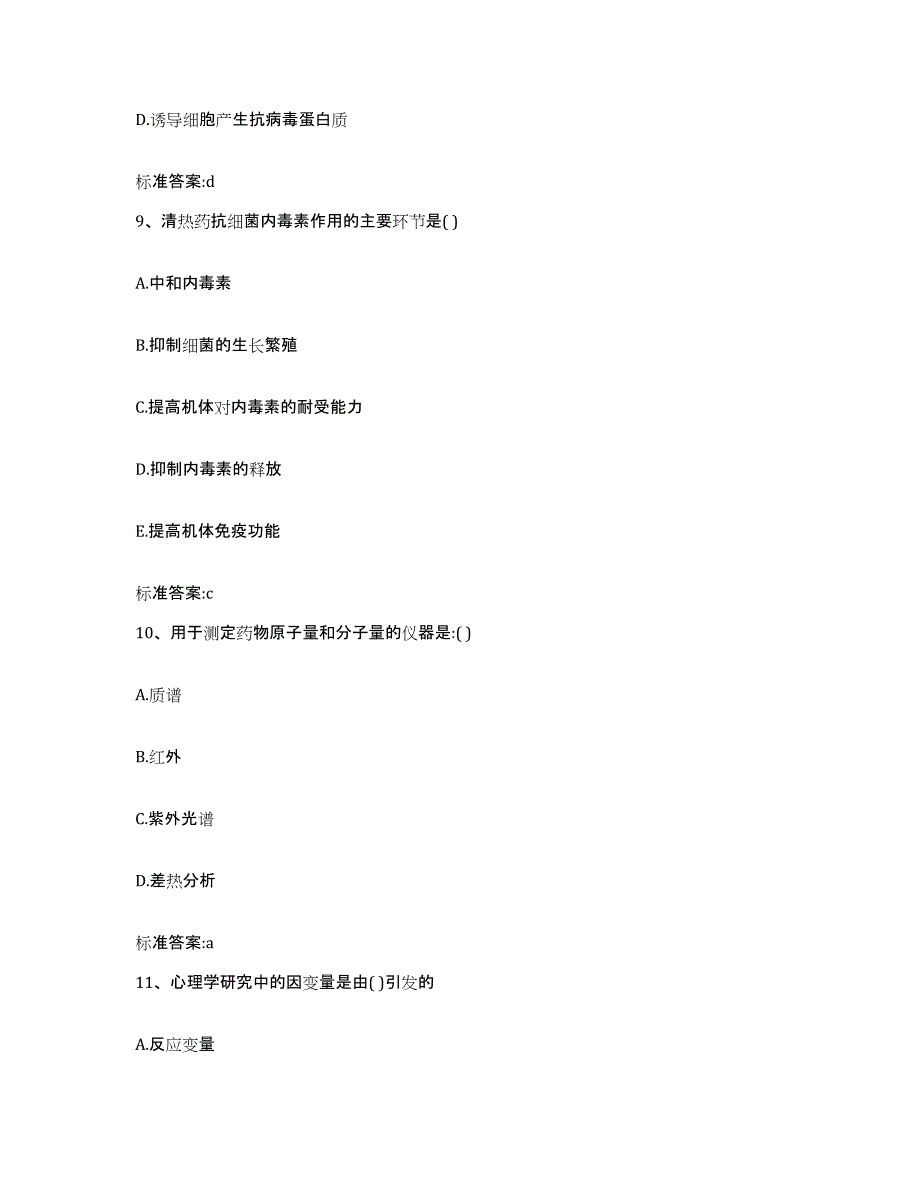 2023-2024年度河北省沧州市泊头市执业药师继续教育考试自测模拟预测题库_第4页