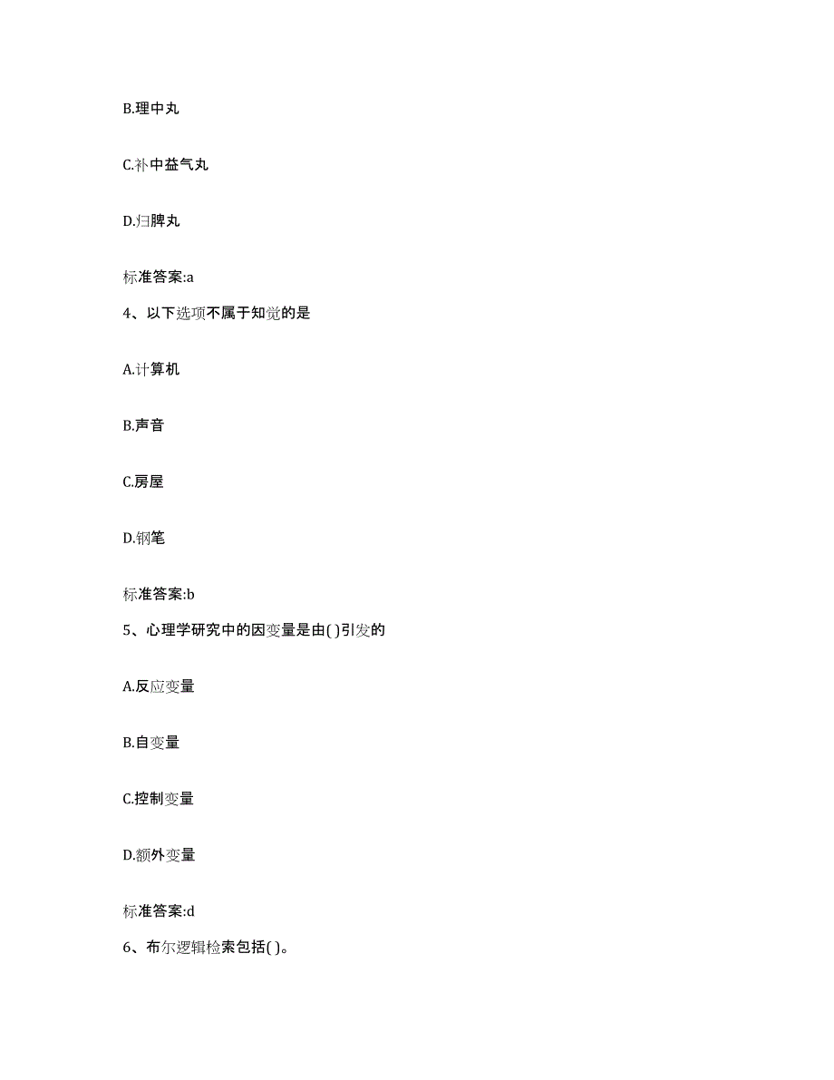 2023-2024年度山东省威海市执业药师继续教育考试测试卷(含答案)_第2页