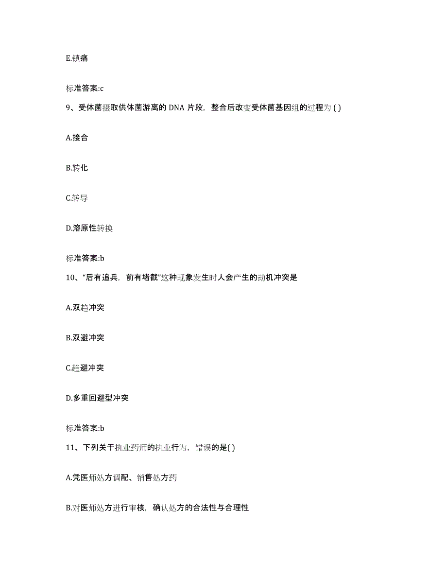 2022-2023年度四川省广安市广安区执业药师继续教育考试综合练习试卷A卷附答案_第4页