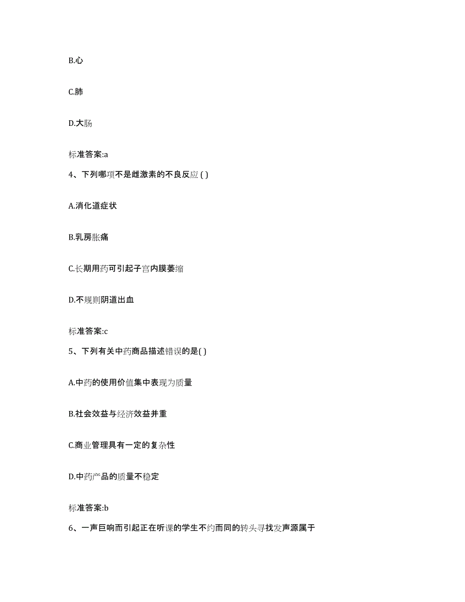 2023-2024年度湖南省郴州市嘉禾县执业药师继续教育考试强化训练试卷B卷附答案_第2页