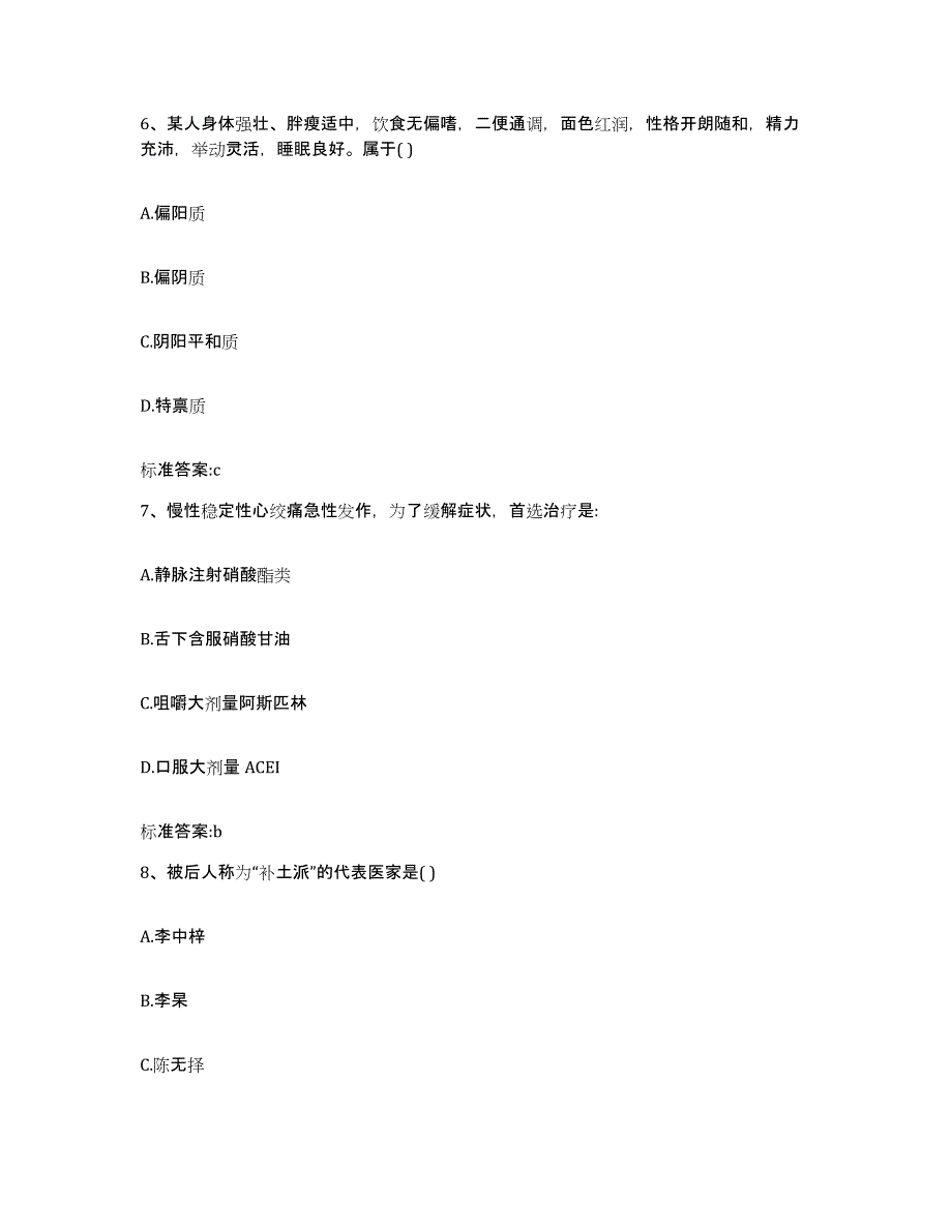 2023-2024年度湖南省怀化市靖州苗族侗族自治县执业药师继续教育考试模考模拟试题(全优)_第3页