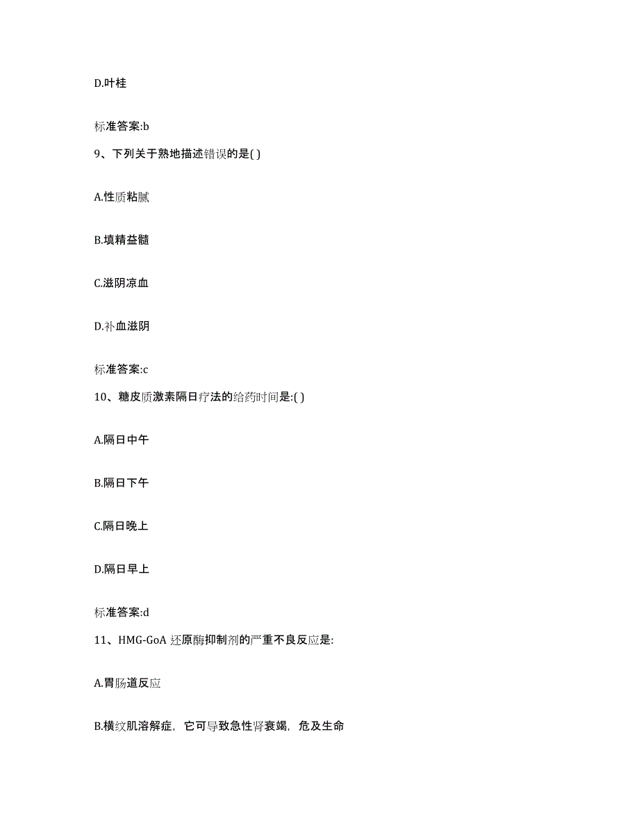 2023-2024年度湖南省怀化市靖州苗族侗族自治县执业药师继续教育考试模考模拟试题(全优)_第4页