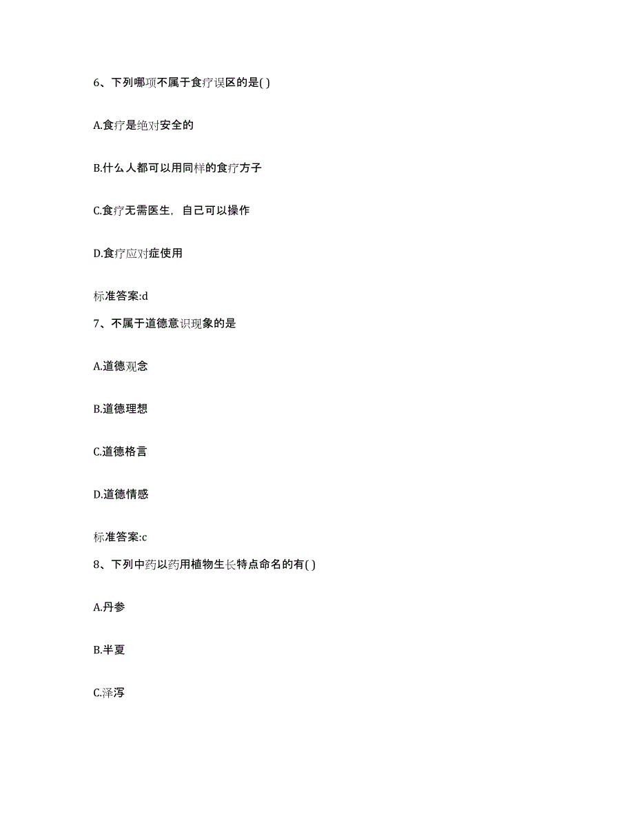 2022-2023年度四川省眉山市青神县执业药师继续教育考试提升训练试卷B卷附答案_第3页