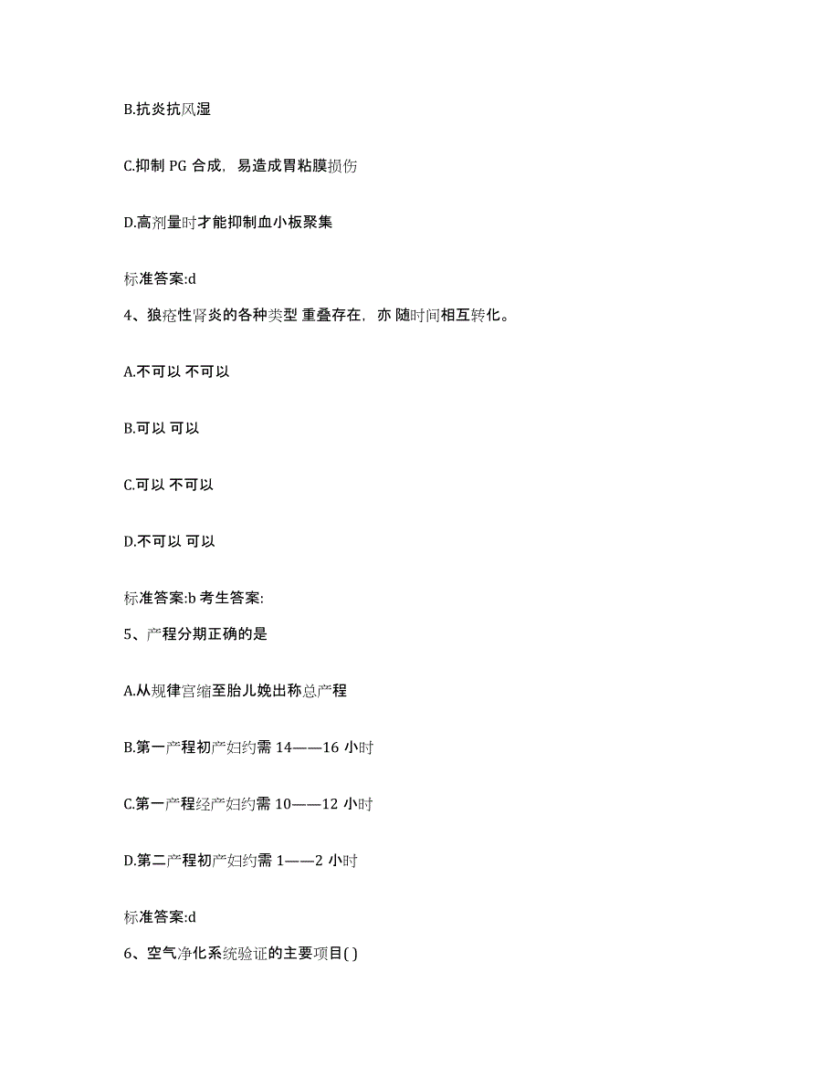 2023-2024年度浙江省温州市乐清市执业药师继续教育考试模拟考核试卷含答案_第2页