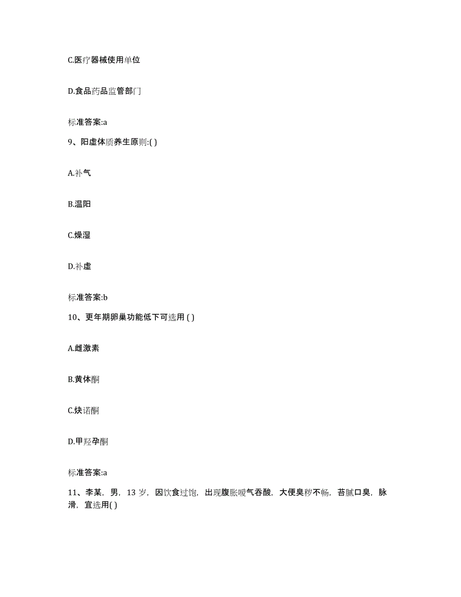 2023-2024年度浙江省温州市乐清市执业药师继续教育考试模拟考核试卷含答案_第4页