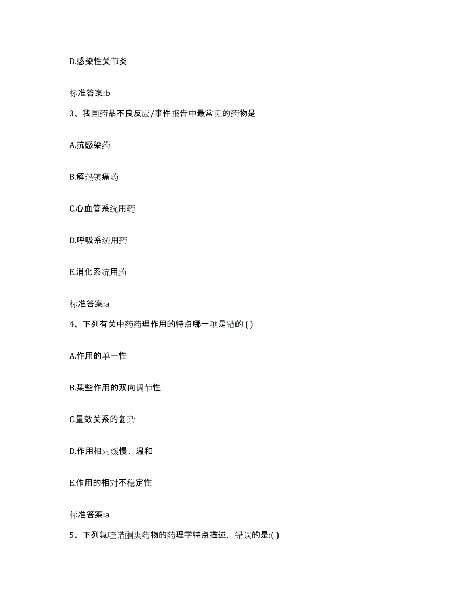 2023-2024年度湖北省武汉市武昌区执业药师继续教育考试模考模拟试题(全优)_第2页