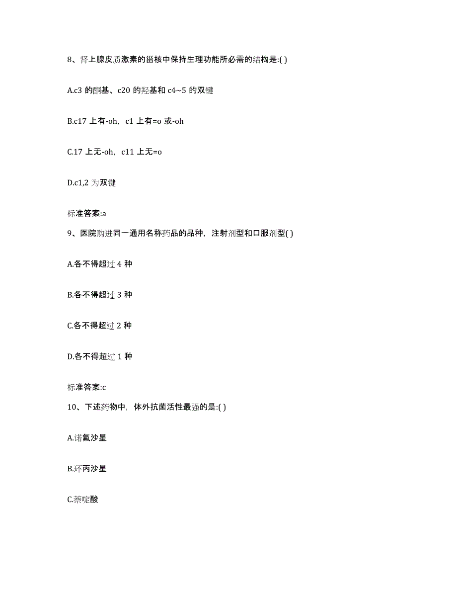 2023-2024年度湖北省武汉市武昌区执业药师继续教育考试模考模拟试题(全优)_第4页