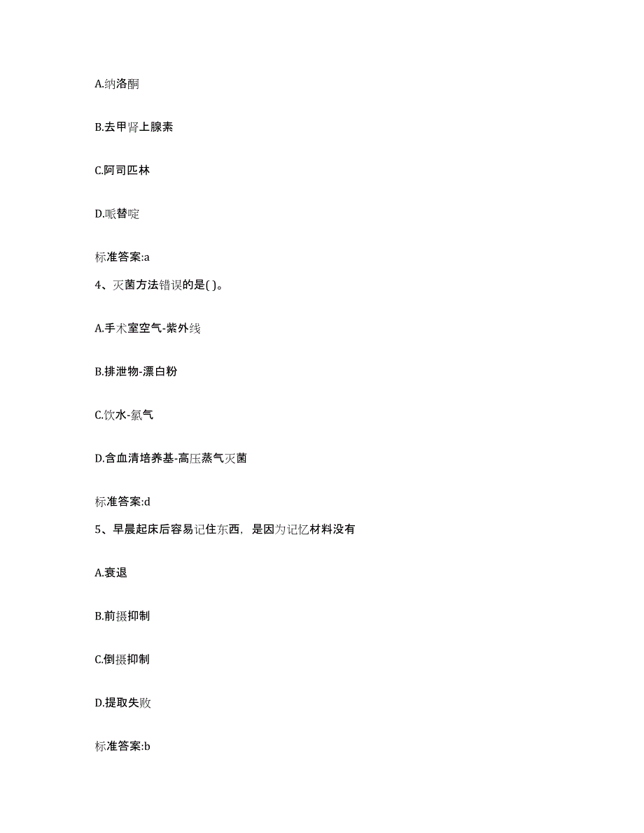 2022-2023年度四川省达州市通川区执业药师继续教育考试押题练习试卷B卷附答案_第2页