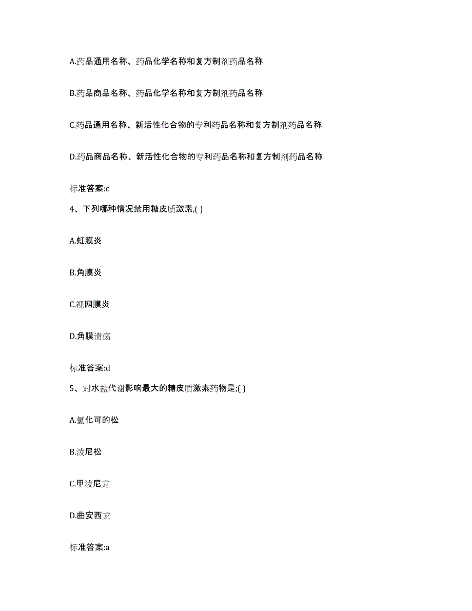 2023-2024年度黑龙江省哈尔滨市双城市执业药师继续教育考试综合练习试卷A卷附答案_第2页