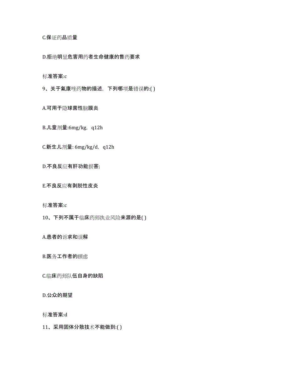 2023-2024年度黑龙江省哈尔滨市双城市执业药师继续教育考试综合练习试卷A卷附答案_第4页