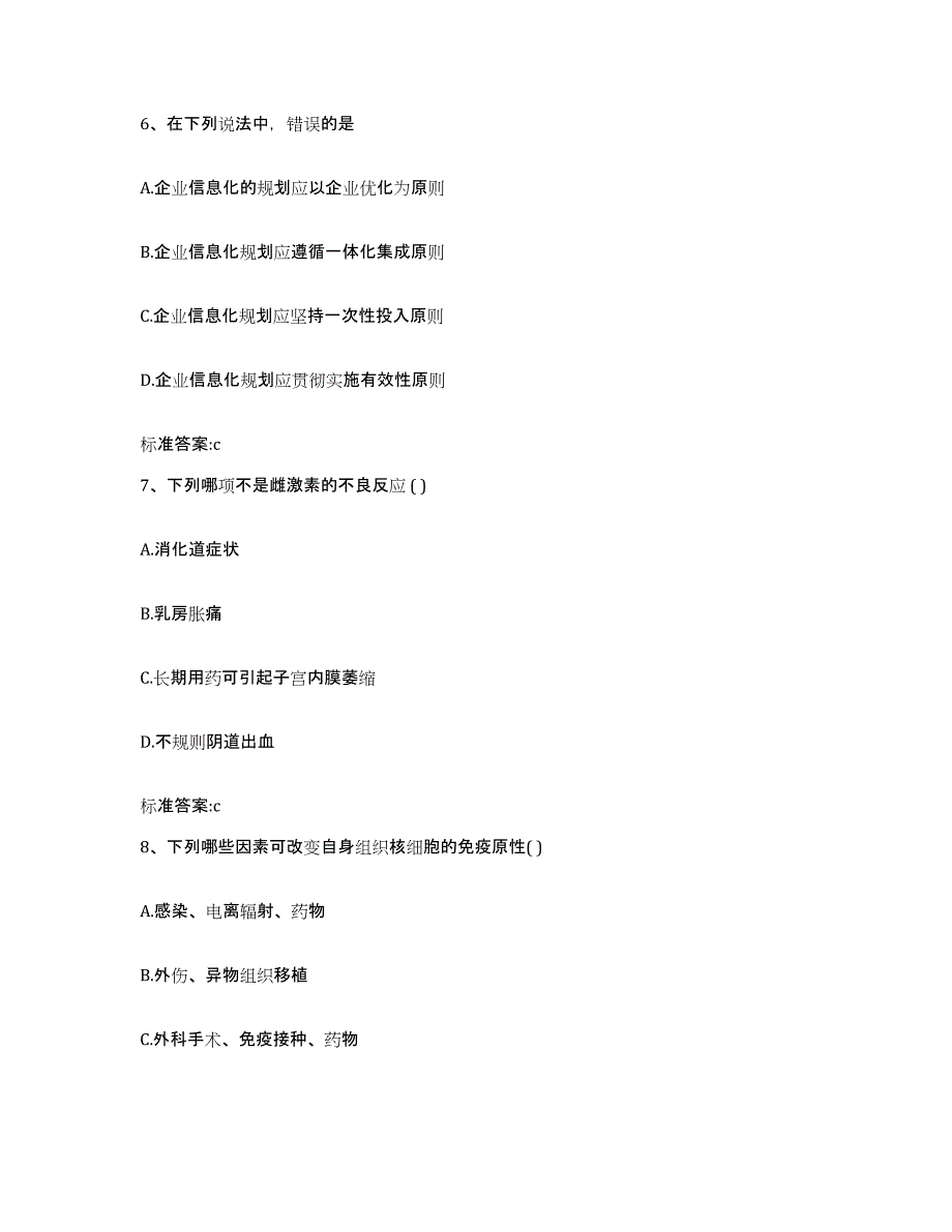 2023-2024年度贵州省毕节地区织金县执业药师继续教育考试模拟题库及答案_第3页