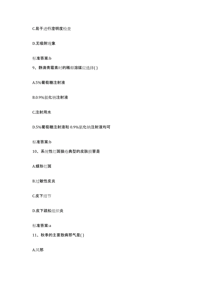 2023-2024年度甘肃省甘南藏族自治州合作市执业药师继续教育考试典型题汇编及答案_第4页