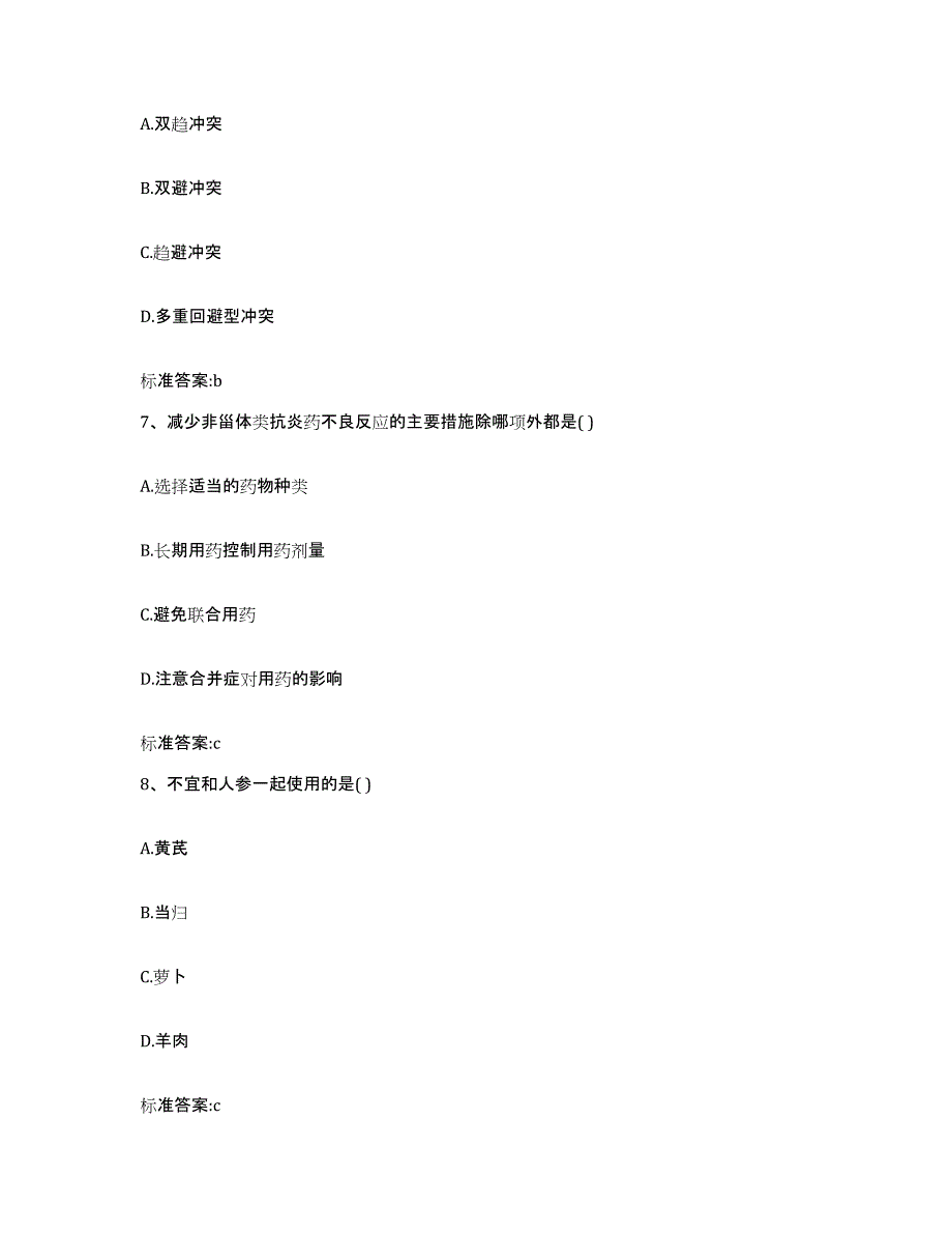 2023-2024年度江西省执业药师继续教育考试综合检测试卷B卷含答案_第3页