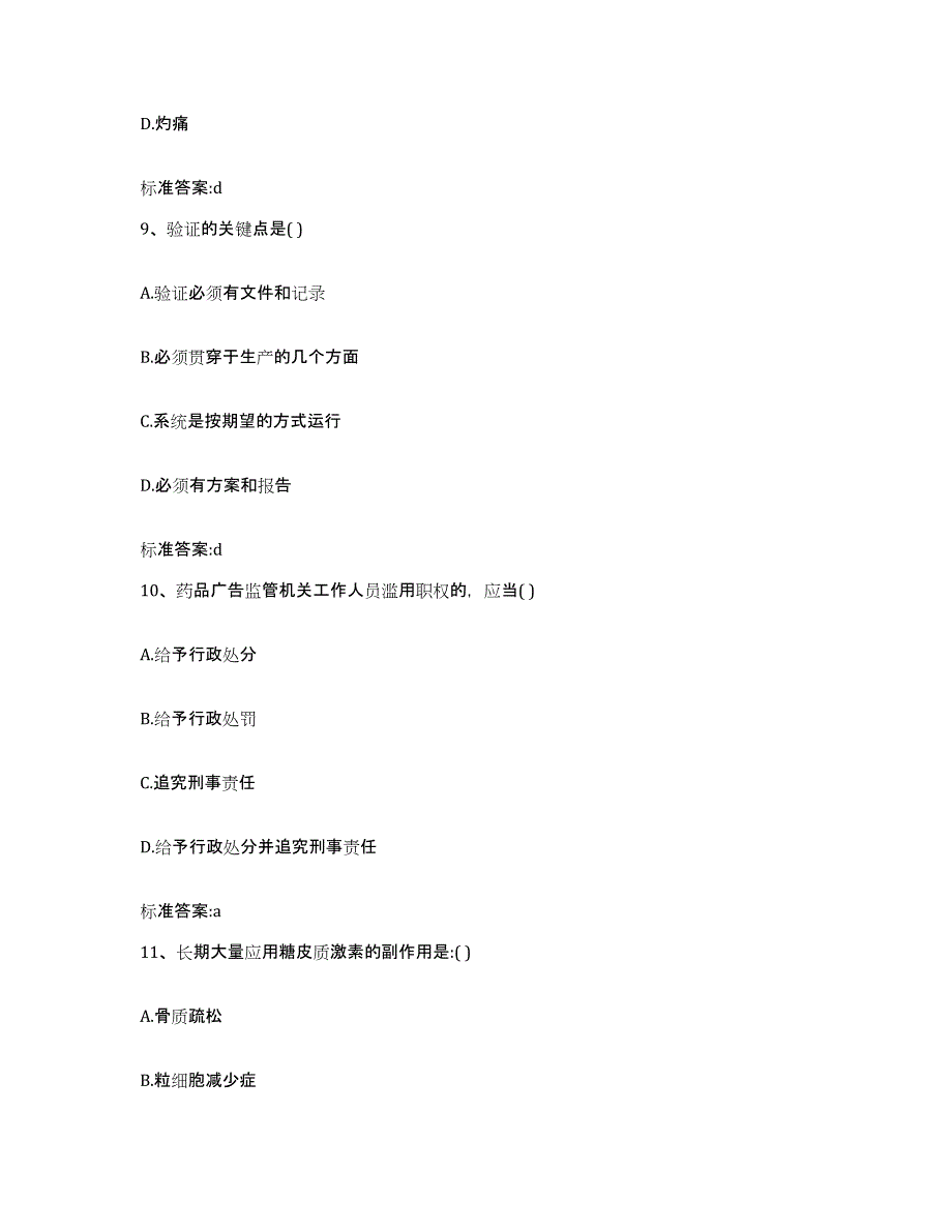 2023-2024年度福建省厦门市海沧区执业药师继续教育考试题库附答案（基础题）_第4页