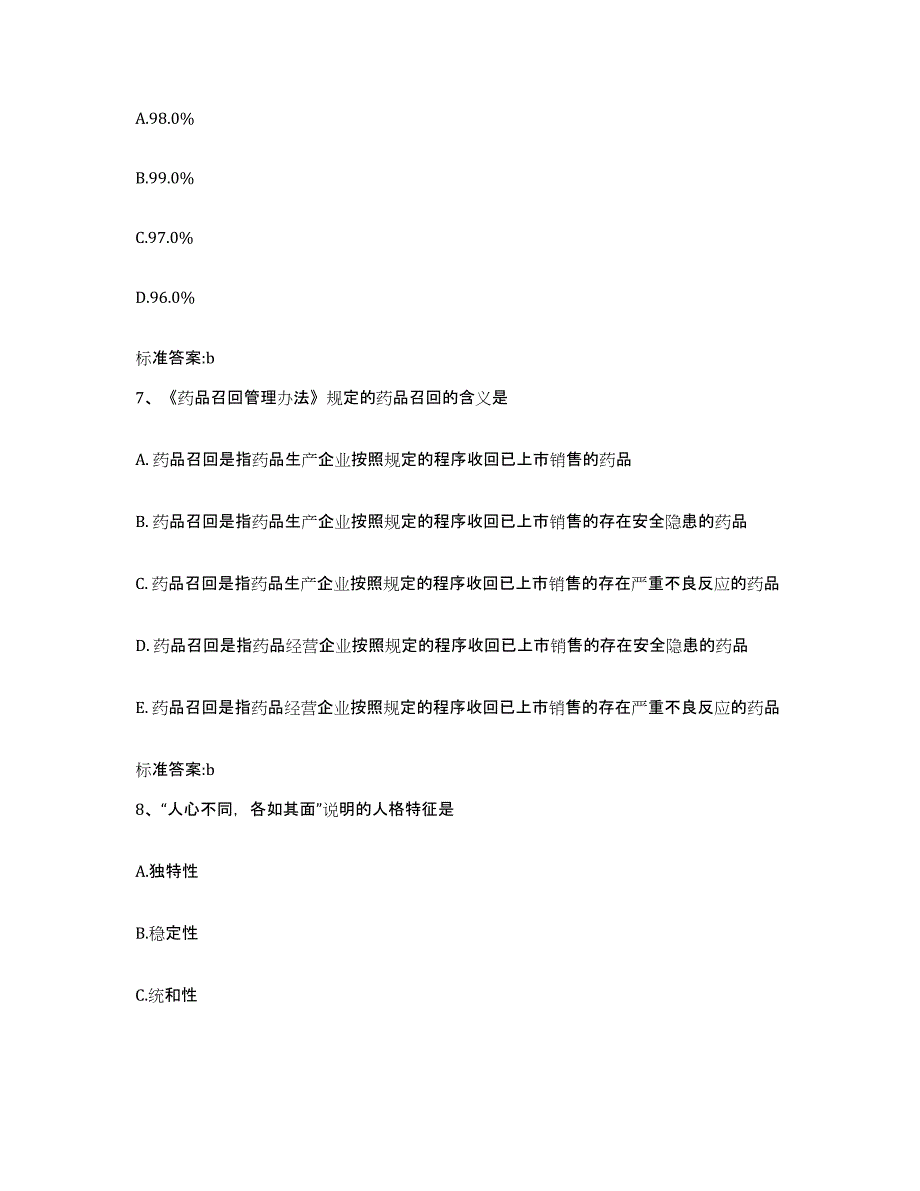 2023-2024年度浙江省温州市瑞安市执业药师继续教育考试综合练习试卷A卷附答案_第3页