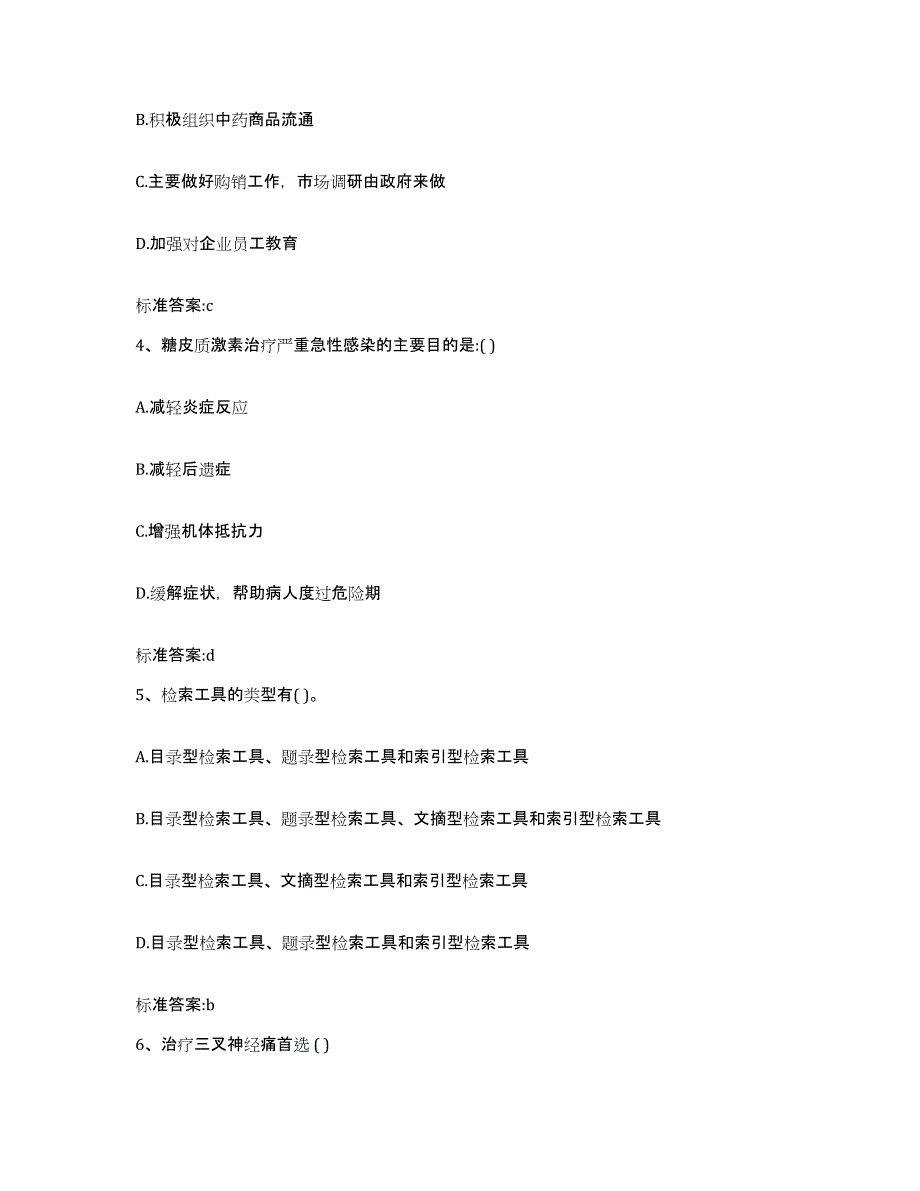 2023-2024年度湖南省岳阳市执业药师继续教育考试模拟考核试卷含答案_第2页