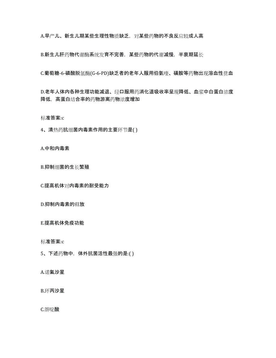 2023-2024年度河北省石家庄市灵寿县执业药师继续教育考试过关检测试卷A卷附答案_第2页