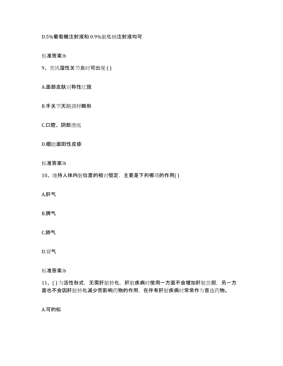 2022-2023年度吉林省吉林市船营区执业药师继续教育考试押题练习试卷B卷附答案_第4页