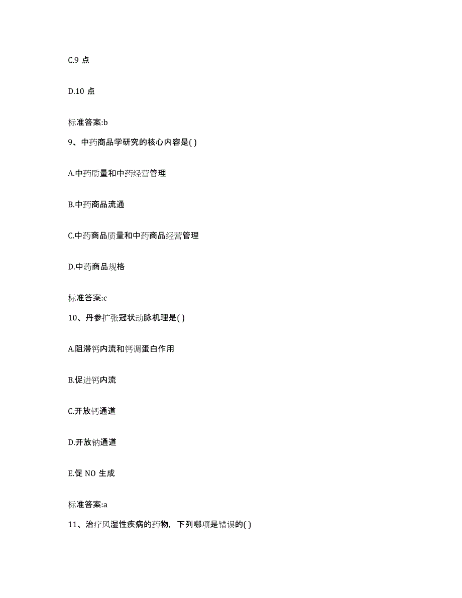 2023-2024年度黑龙江省大兴安岭地区加格达奇区执业药师继续教育考试模拟题库及答案_第4页