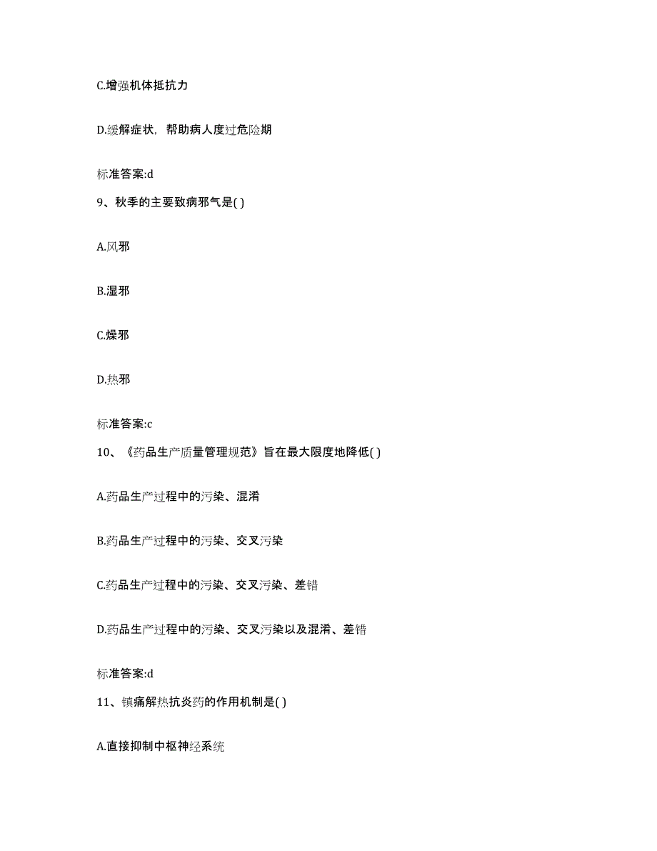 2023-2024年度甘肃省张掖市民乐县执业药师继续教育考试题库练习试卷A卷附答案_第4页