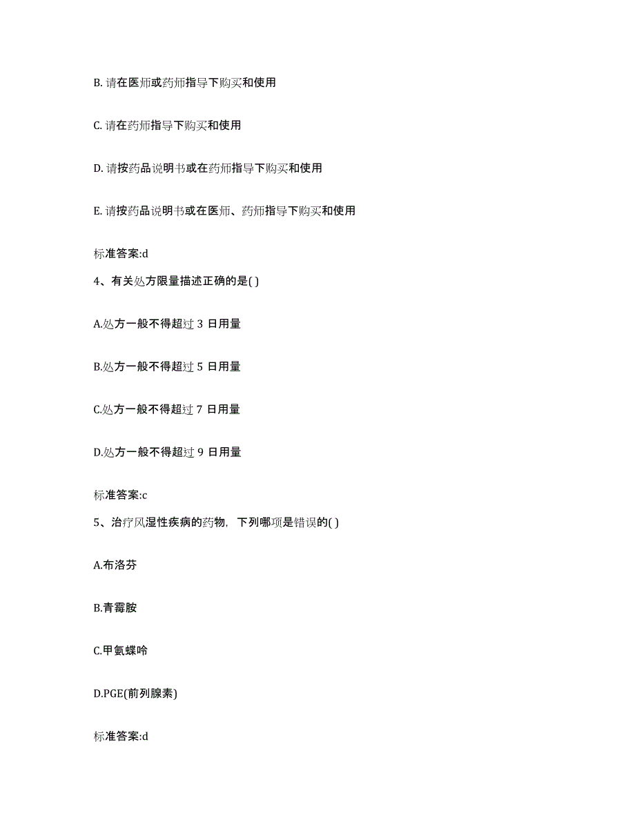 2022-2023年度云南省保山市执业药师继续教育考试考前冲刺试卷B卷含答案_第2页