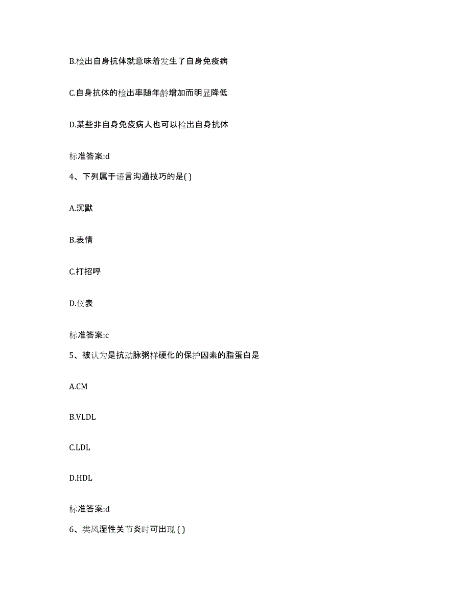 2022-2023年度吉林省通化市梅河口市执业药师继续教育考试高分题库附答案_第2页