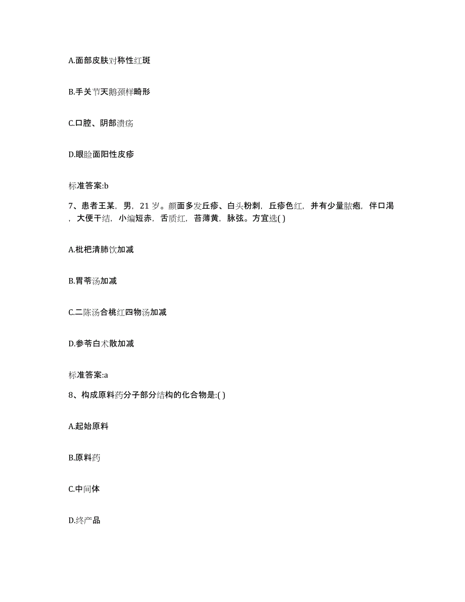 2022-2023年度吉林省通化市梅河口市执业药师继续教育考试高分题库附答案_第3页