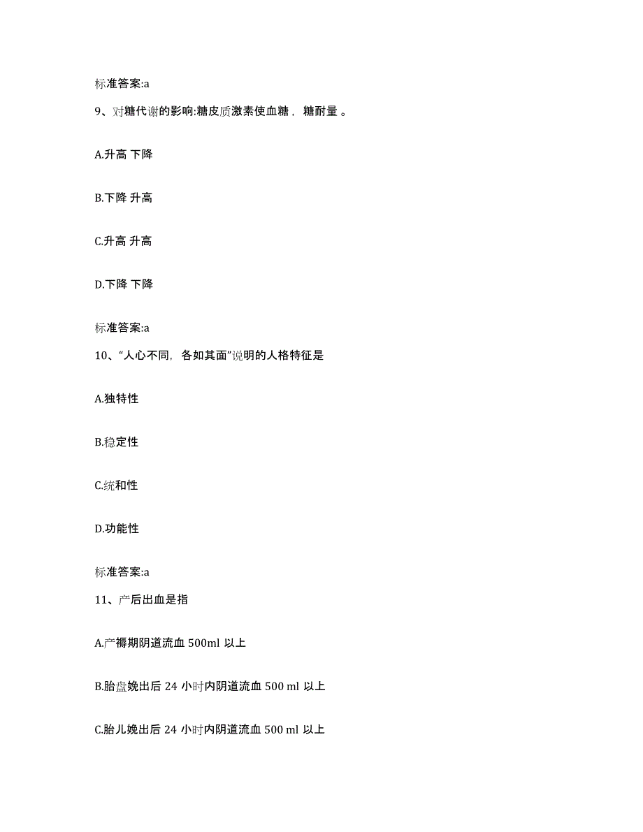 2022-2023年度吉林省通化市梅河口市执业药师继续教育考试高分题库附答案_第4页