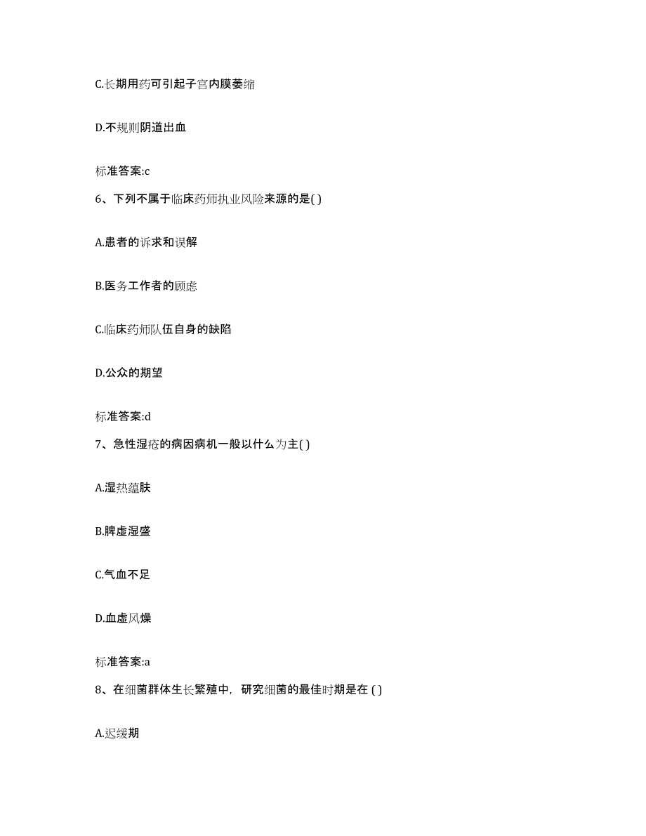 2023-2024年度甘肃省临夏回族自治州临夏县执业药师继续教育考试全真模拟考试试卷A卷含答案_第3页