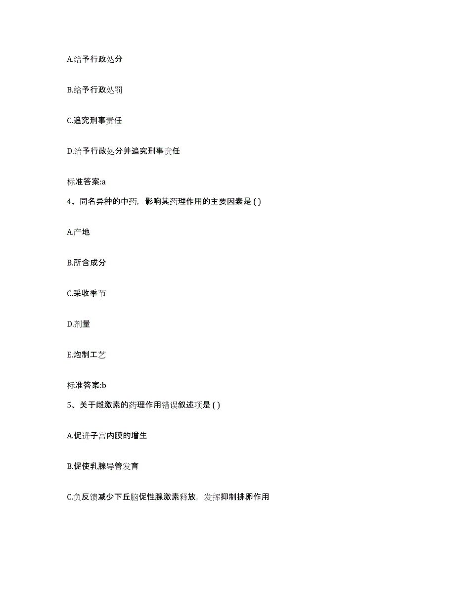 2022-2023年度内蒙古自治区乌兰察布市凉城县执业药师继续教育考试提升训练试卷A卷附答案_第2页