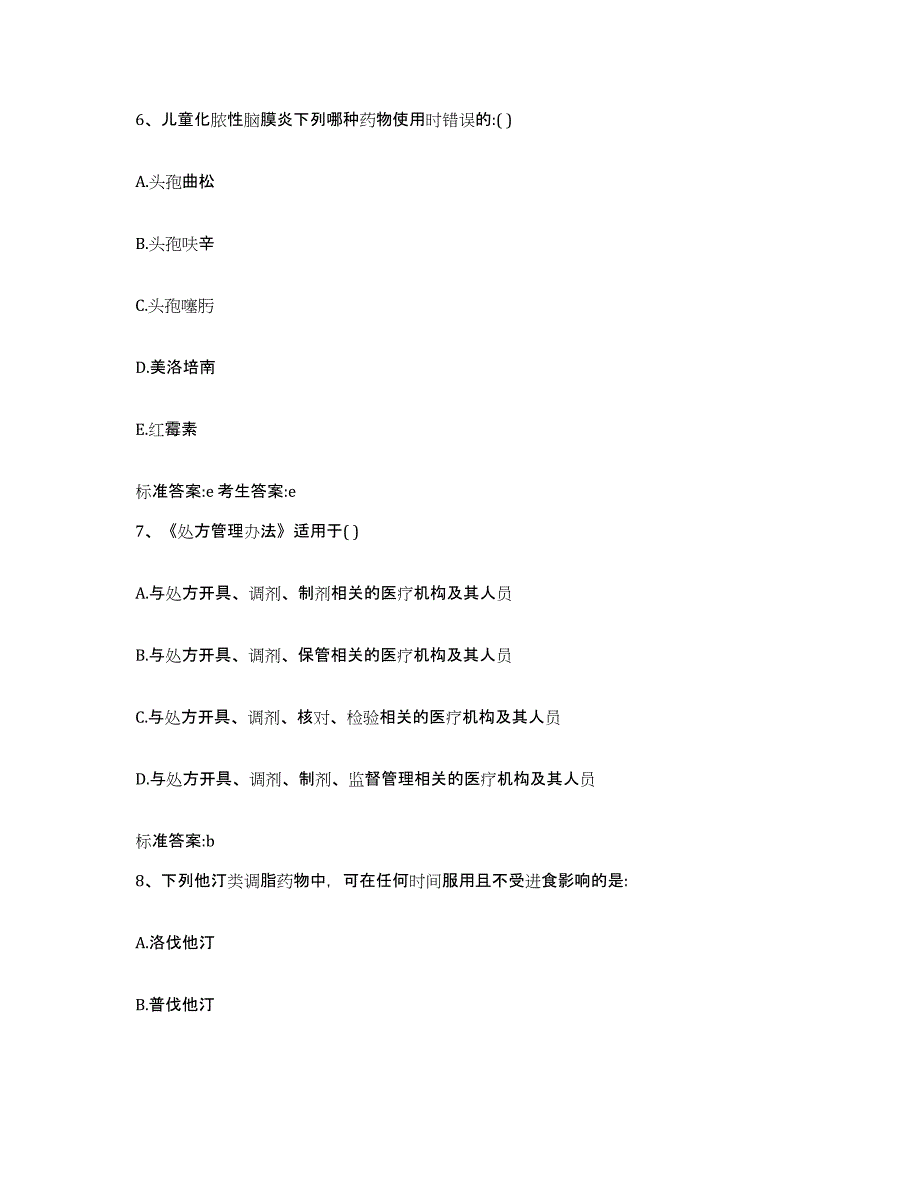 2023-2024年度河南省新乡市新乡县执业药师继续教育考试每日一练试卷A卷含答案_第3页