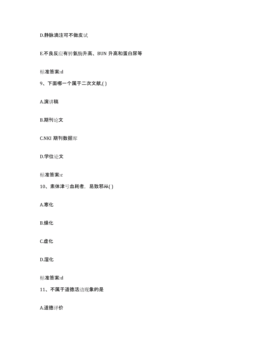 2023-2024年度浙江省杭州市淳安县执业药师继续教育考试考前冲刺模拟试卷A卷含答案_第4页