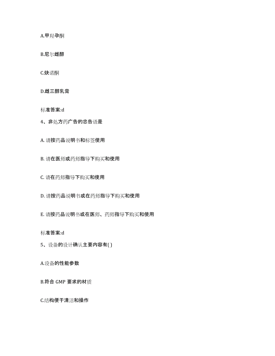 2023-2024年度山西省运城市垣曲县执业药师继续教育考试模考模拟试题(全优)_第2页