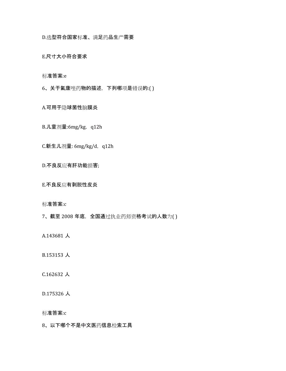 2023-2024年度山西省运城市垣曲县执业药师继续教育考试模考模拟试题(全优)_第3页