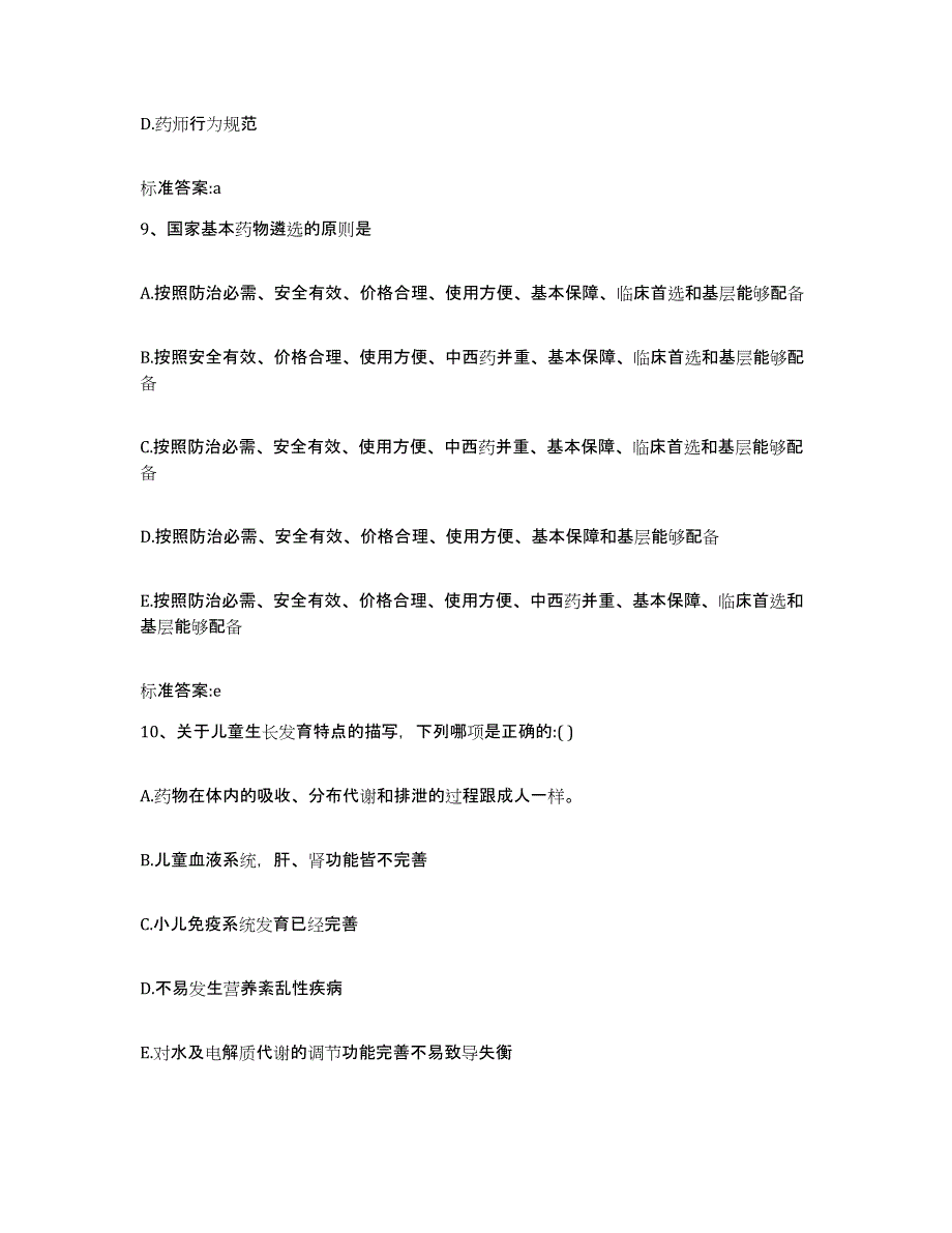 2023-2024年度福建省福州市执业药师继续教育考试考试题库_第4页