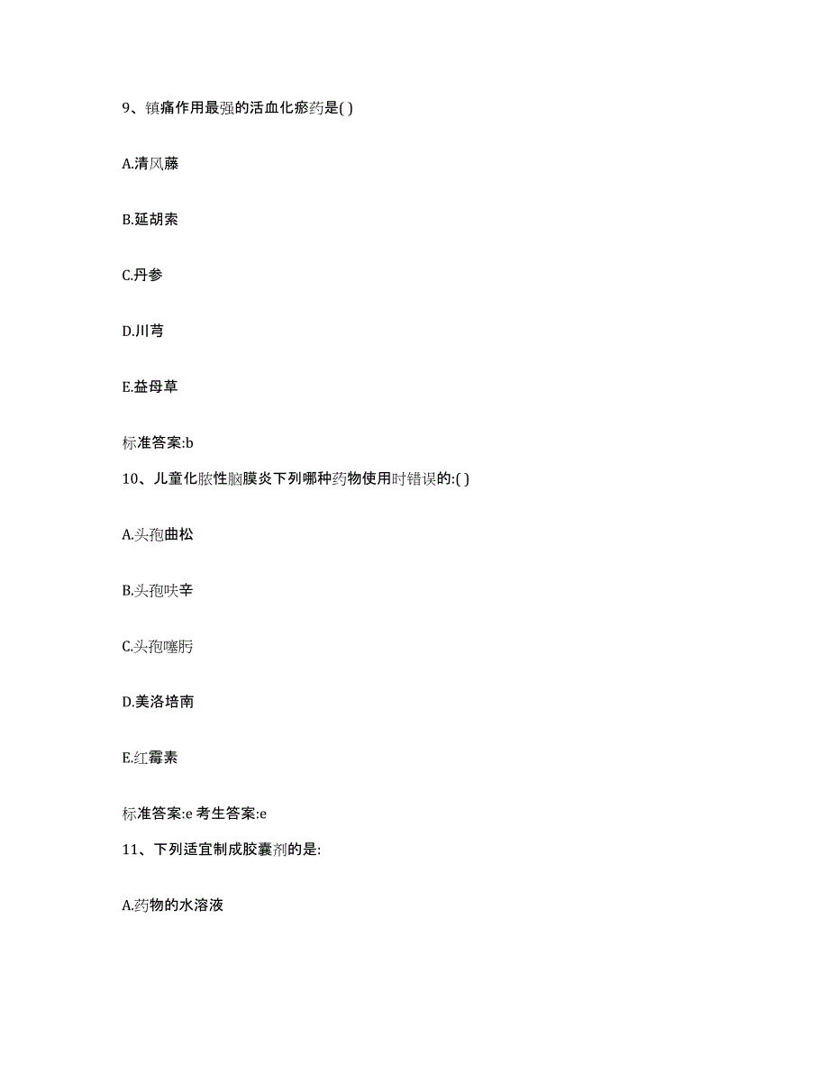 2023-2024年度黑龙江省七台河市茄子河区执业药师继续教育考试题库与答案_第4页