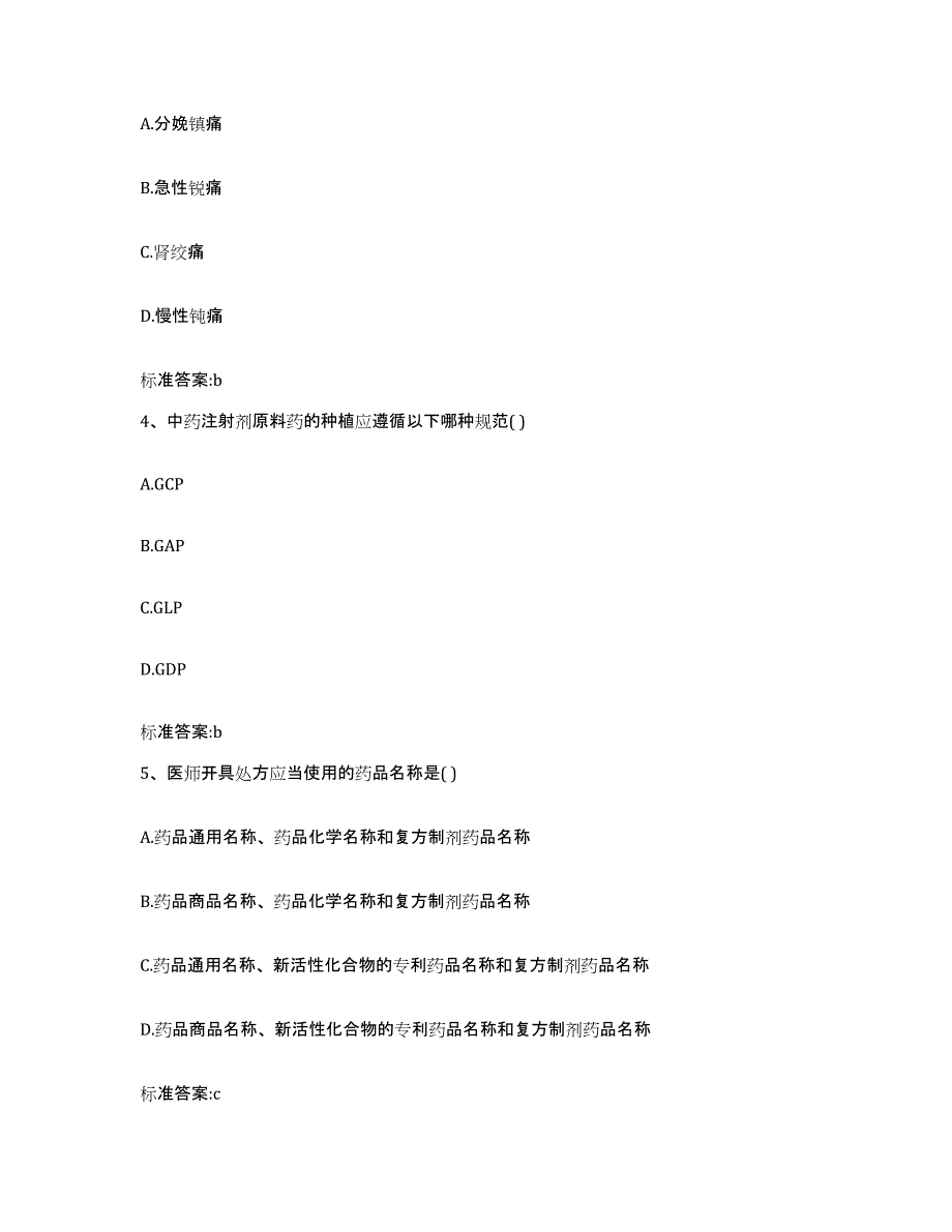 2023-2024年度河北省邯郸市广平县执业药师继续教育考试综合检测试卷A卷含答案_第2页