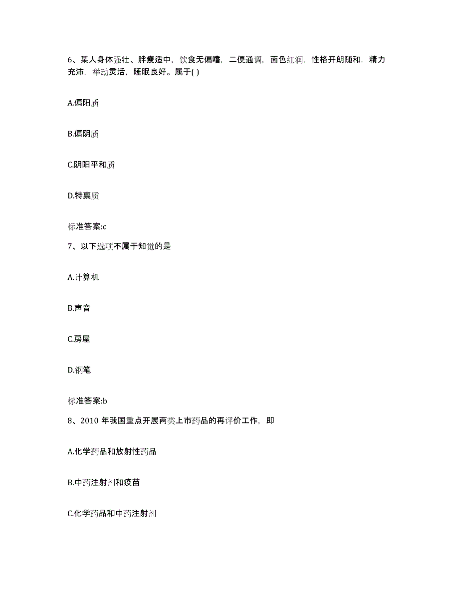 2023-2024年度河北省邯郸市广平县执业药师继续教育考试综合检测试卷A卷含答案_第3页