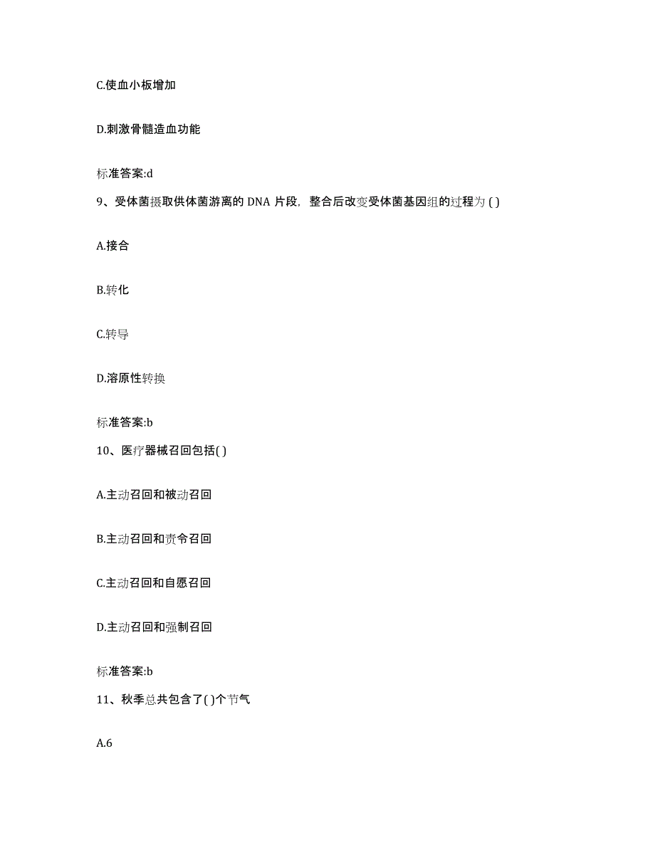 2023-2024年度江西省宜春市执业药师继续教育考试题库练习试卷A卷附答案_第4页