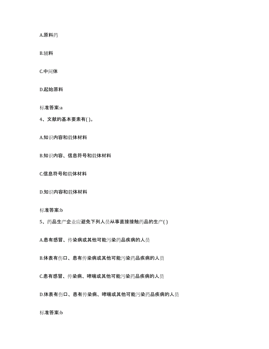 2022-2023年度四川省达州市达县执业药师继续教育考试押题练习试题B卷含答案_第2页