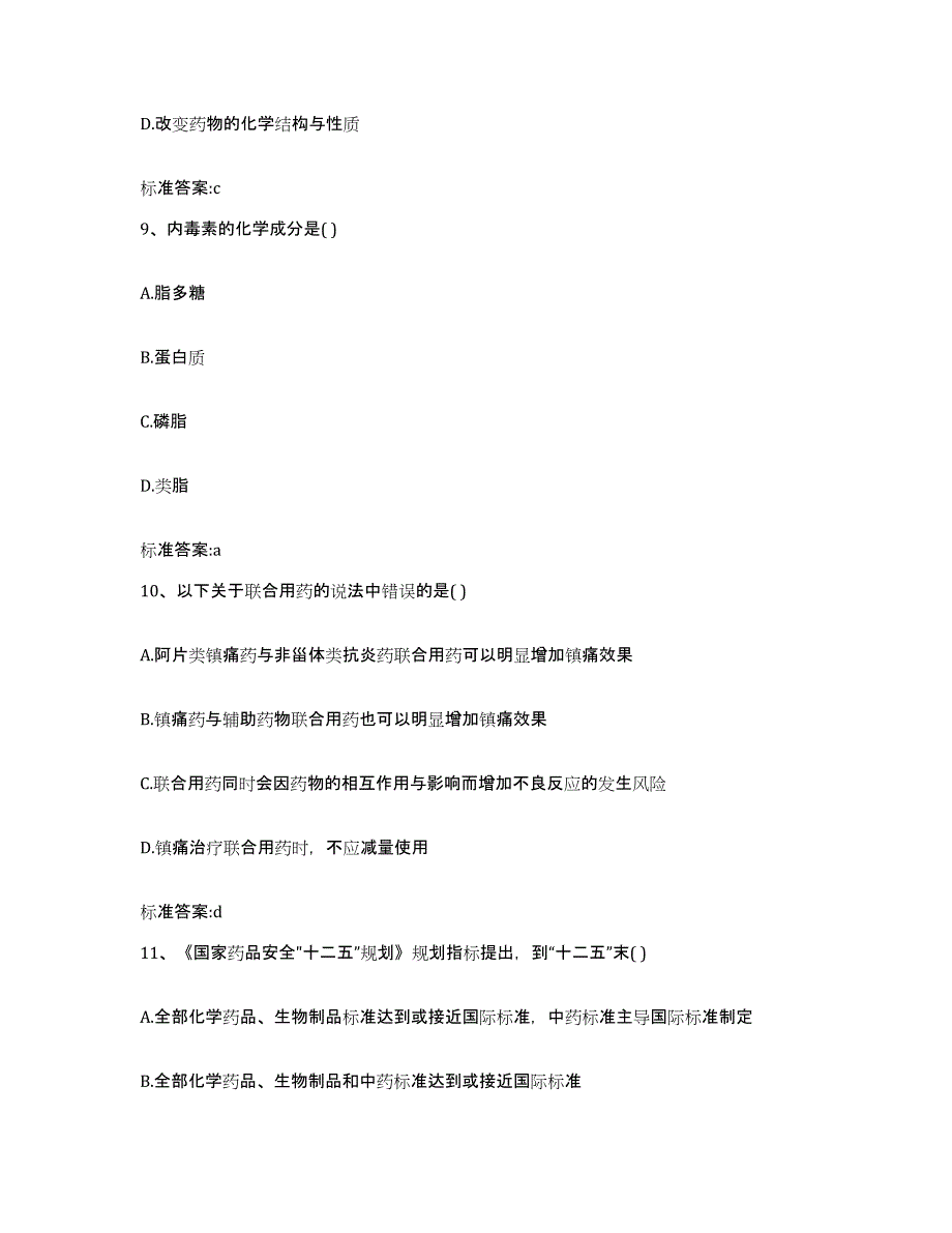 2022-2023年度四川省达州市达县执业药师继续教育考试押题练习试题B卷含答案_第4页