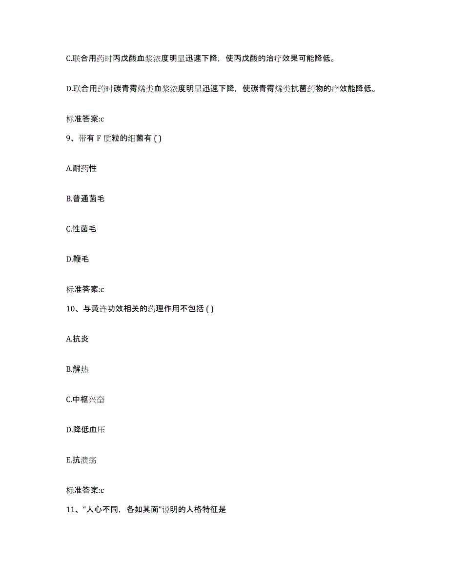 2023-2024年度山西省大同市阳高县执业药师继续教育考试自测模拟预测题库_第4页